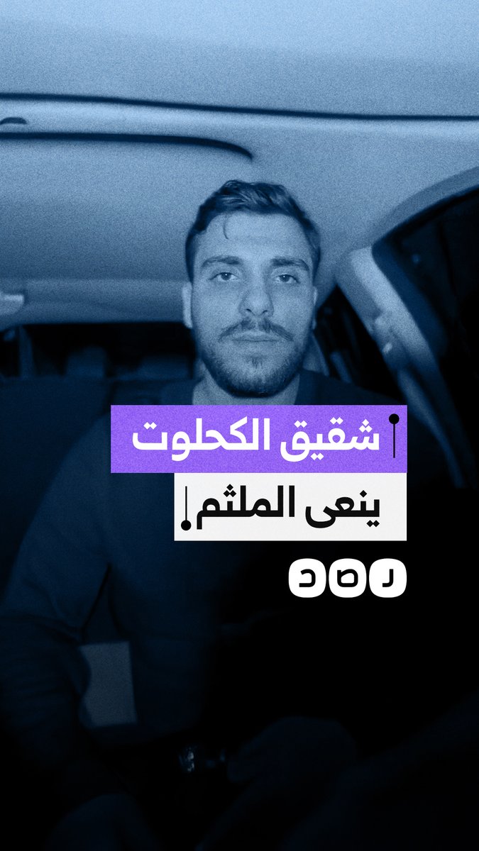 أسيد الكحلوت ينعى شقيقه الأكبر "الملثم" بعد إعلان اســتــ ـشــ ـهاده