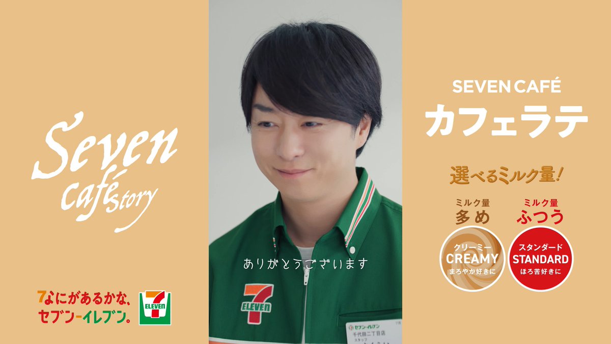 Seven Cafē Story「がんばるひと」 【火曜日】篇 公開中 ☕ セブンカフェでホッと一息。 今日もいい一日になりますように😊 ミルクのやさしい甘みの カフェラテを是非お試しください❤️ 飲みたいと思った方は、コメントに「☕」を書いて教えてね! なにがあるかな、セブン‐イレブン。
