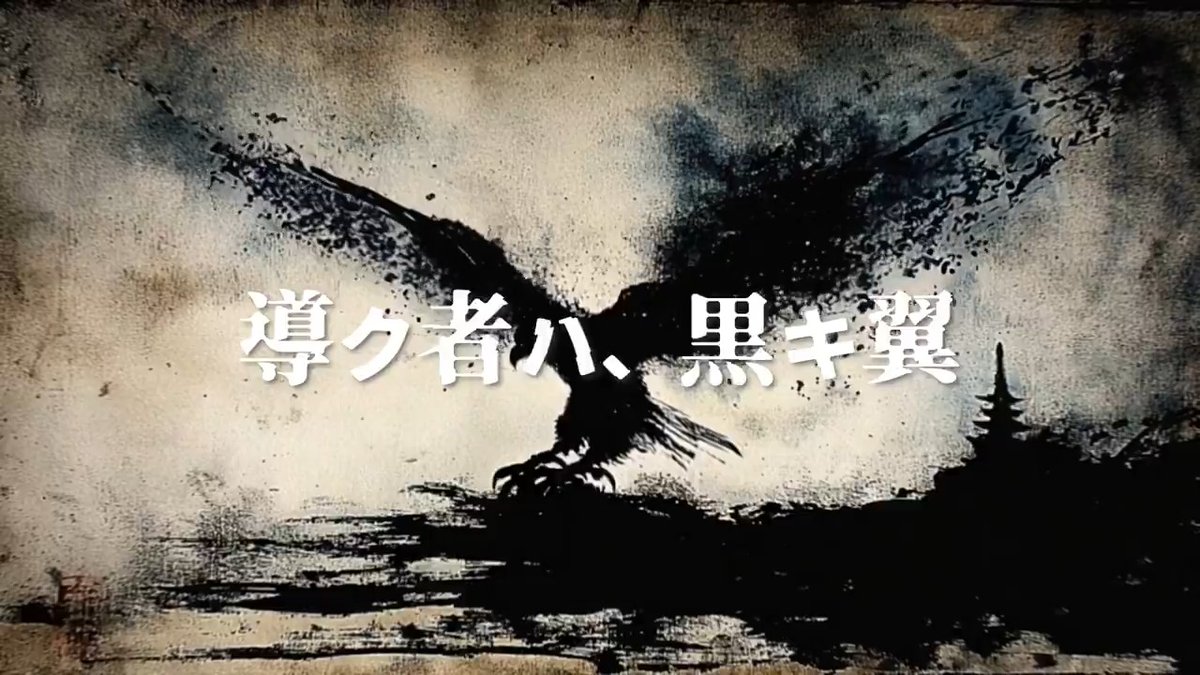「太陽ハ、隠レタ」 「今日ヨリ三ヶ月、天照ノ歌唱ヲ禁ズ」 第二章「八咫烏編」〜始〜