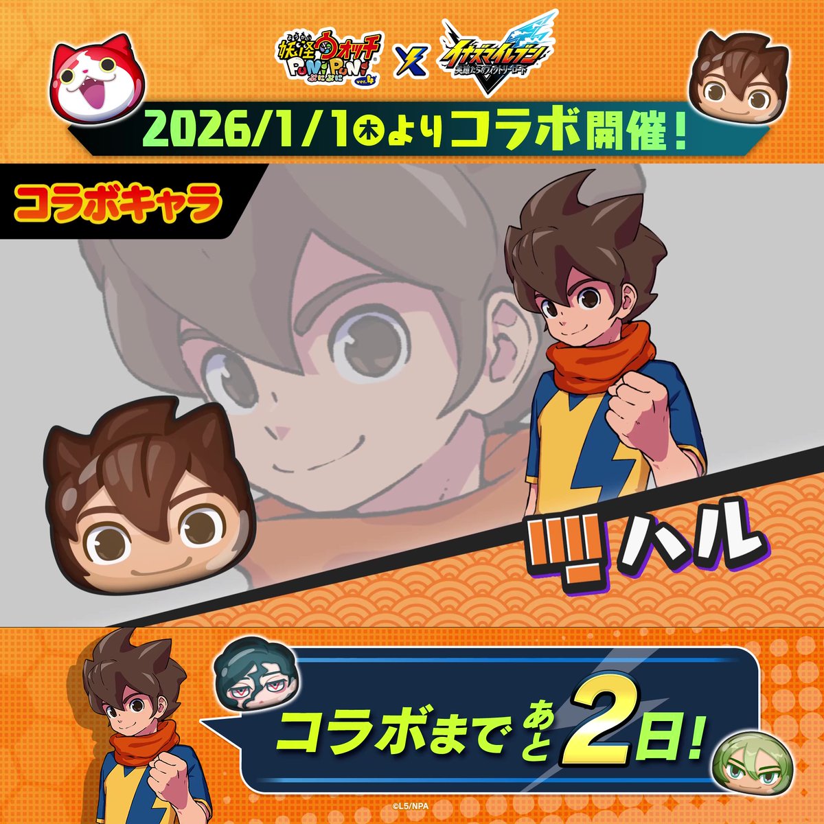 / イナイレコラボまであと2日! \ #イナズマイレブン コラボイベントに登場する「アリス」「れん」「ハル」の3人をご紹介! #ぷにぷに #イナイレ