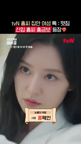 ✨tvN 홍씨 집안 여자들은 멋지다✨ <빈센조> 홍차영🖤 <눈물의 여왕> 홍해인👑 그리고...<언더커버 미쓰홍> 홍금보💸 신입 홍씨 홍금보 레츠 고🙅‍♀️ 레츠 홍😎 레트로 오피스 코미디 <언더커버 미쓰홍> 1/17 [토] 밤 9:10 첫 방송 #tvN #언더커버미쓰홍 #UndercoverMissHong