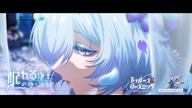 トゥルース＆リーズニング 《眠れる浄土の夢へ誘う者》 ストーリーPVを大公開！ かつての少女は、今どこに？ 静寂の最深部で、運命の糸を断ち 喝采の中、衆生に捧げる舞と共に 歩んだ道を取り戻す。 私が、彼女の運命。
