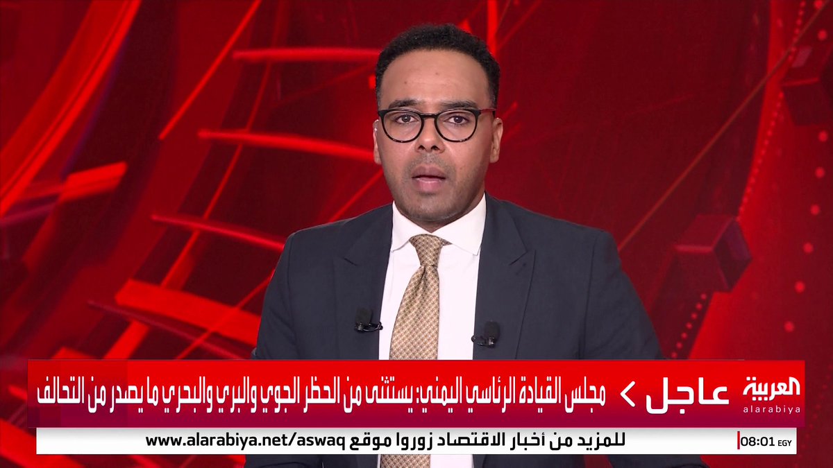 مجلس القيادة الرئاسي اليمني يطلب من القوات الإماراتية الخروج من أراضي اليمن خلال 24 ساعة #قناة_العربية