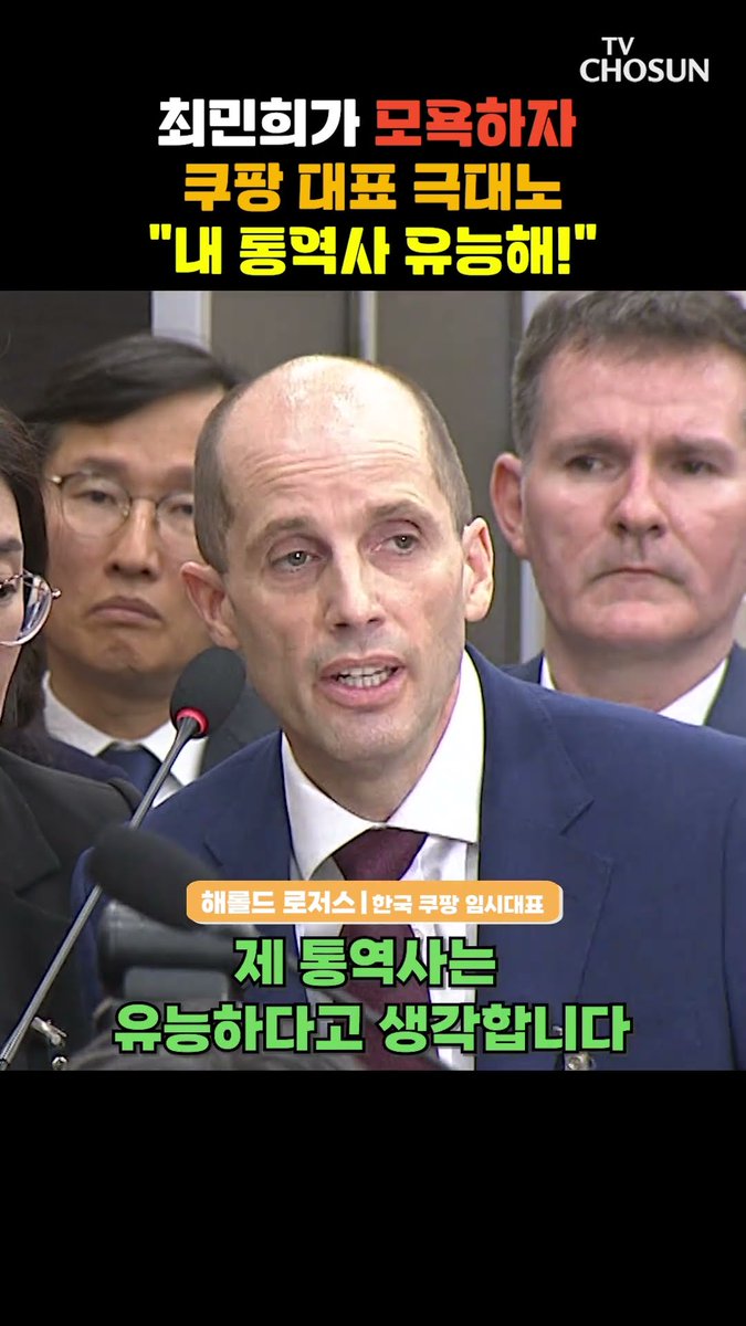 쿠팡 대표 "내 통역사 유능해 UN에서 근무했어!"