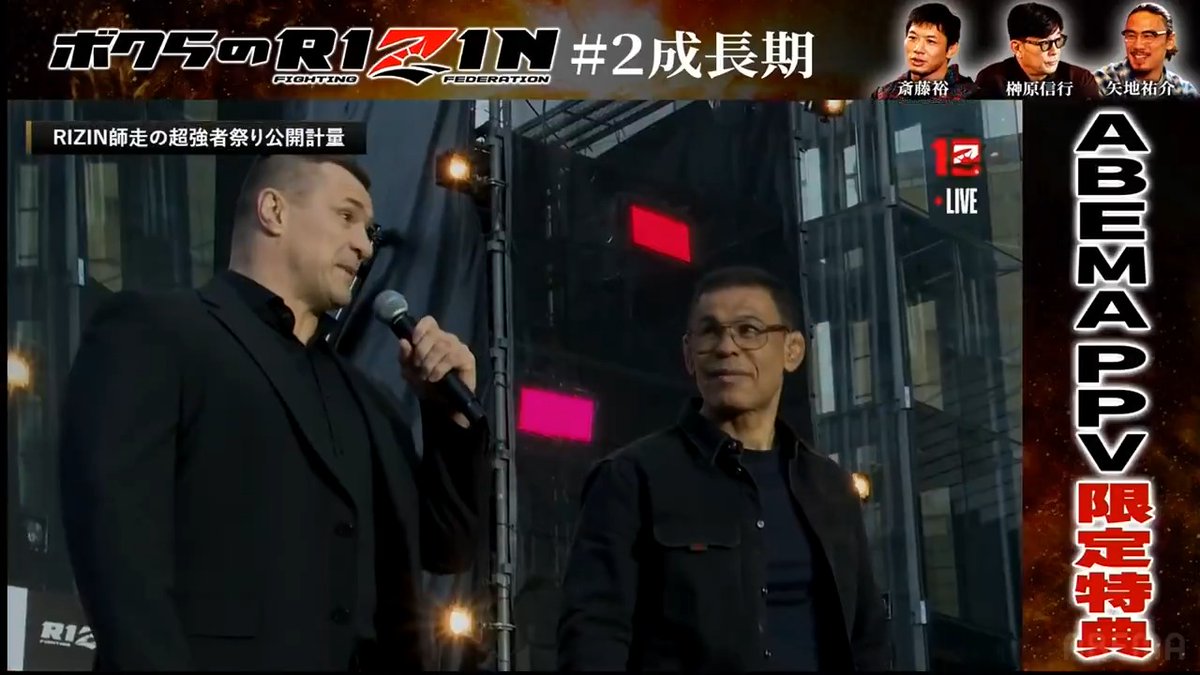 12/31『RIZIN 師走の強者祭り』 ABEMA PPVで生中継! 公開計量の場に ミルコとノゲイラの姿が👀! 🔻PPVチケットの購入はここから