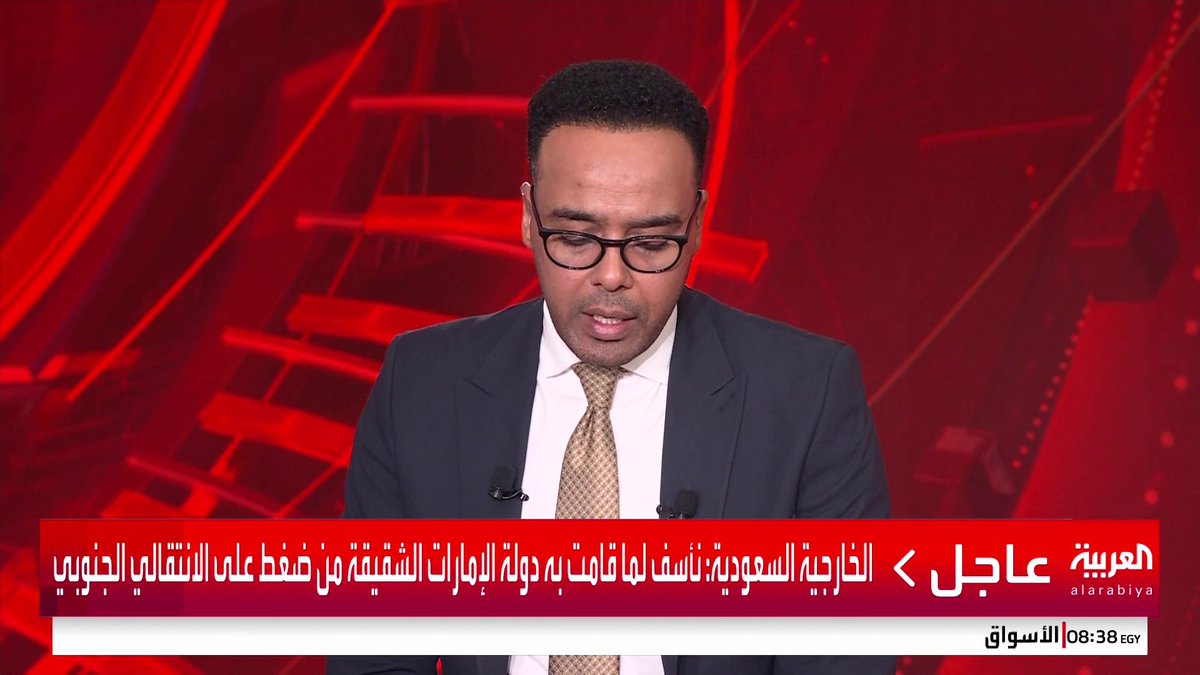 🔴 عاجل من الخارجية السعودية: نأسف لما قامت به دولة الإمارات من ضغط على قوات الانتقالي الجنوبي. نأمل أن تتخذ الإمارات ما يلزم للحفاظ على العلاقات الثنائية بين البلدين الشقيقين. حريصون على تعزيز العلاقات مع الإمارات من أجل ازدهار المنطقة واستقرارها.