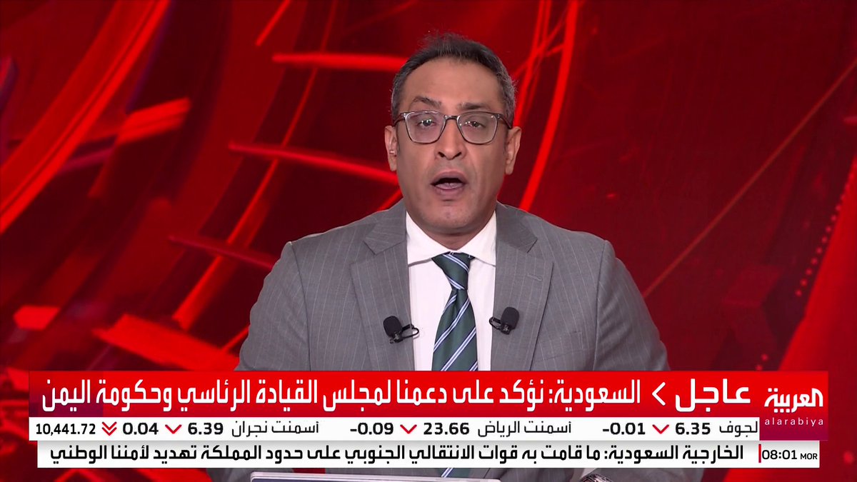 السعودية: دعم دولة الإمارات الشقيقة للانتقالي الجنوبي لا ينسجم مع أسس تحالف الشرعية #قناة_العربية