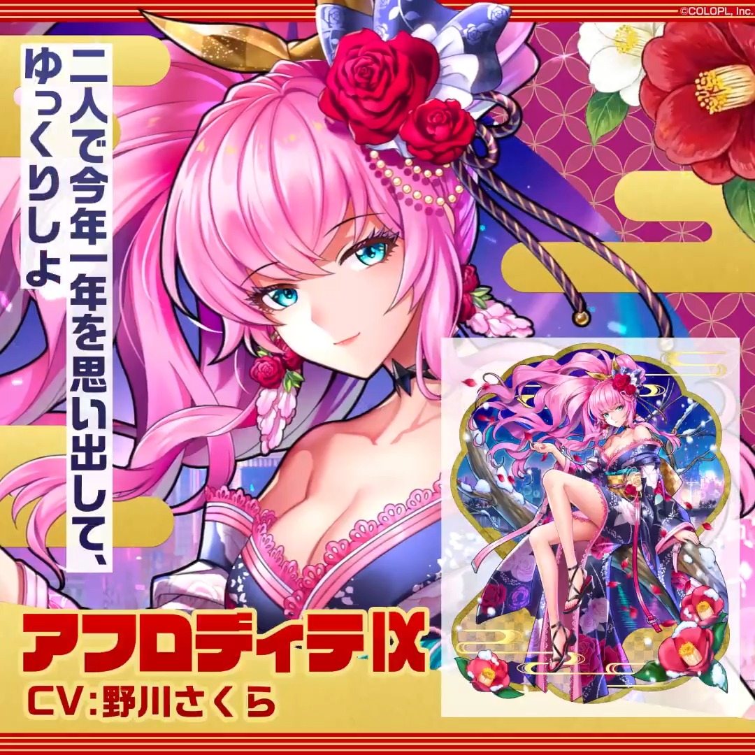 新年のイベントを近日開催🎍 \✨精霊紹介✨/ アフロディテⅨ (CV: #野川さくら) 明日の大晦日は登場精霊、最後の1人を紹介します★ #黒ウィズ #年末年始