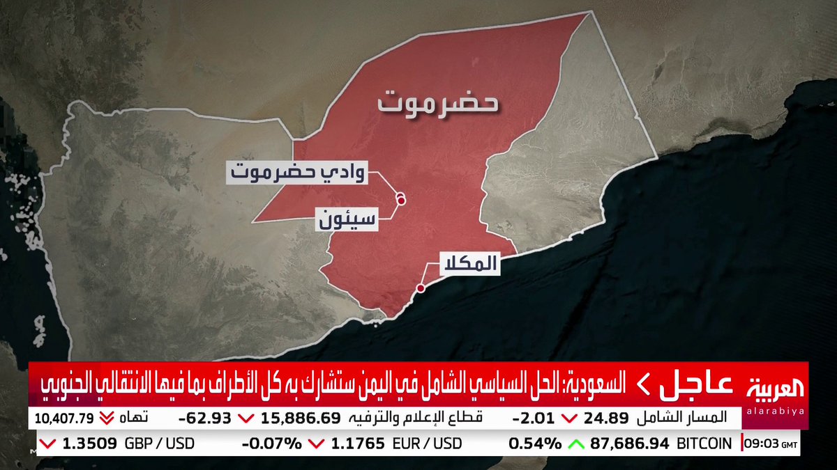 الحكومة اليمنية: نرحب بتنفيذ التحالف ضربة دقيقة ومحدودة استهدفت دعما خارجيا في المكلا #قناة_العربية