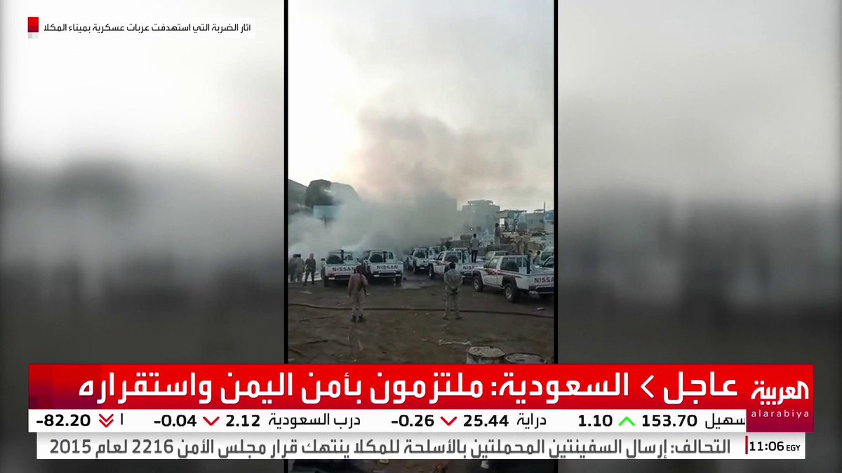 آثار الضربة التي استهدفت عربات عسكرية بميناء المكلا #قناة_العربية