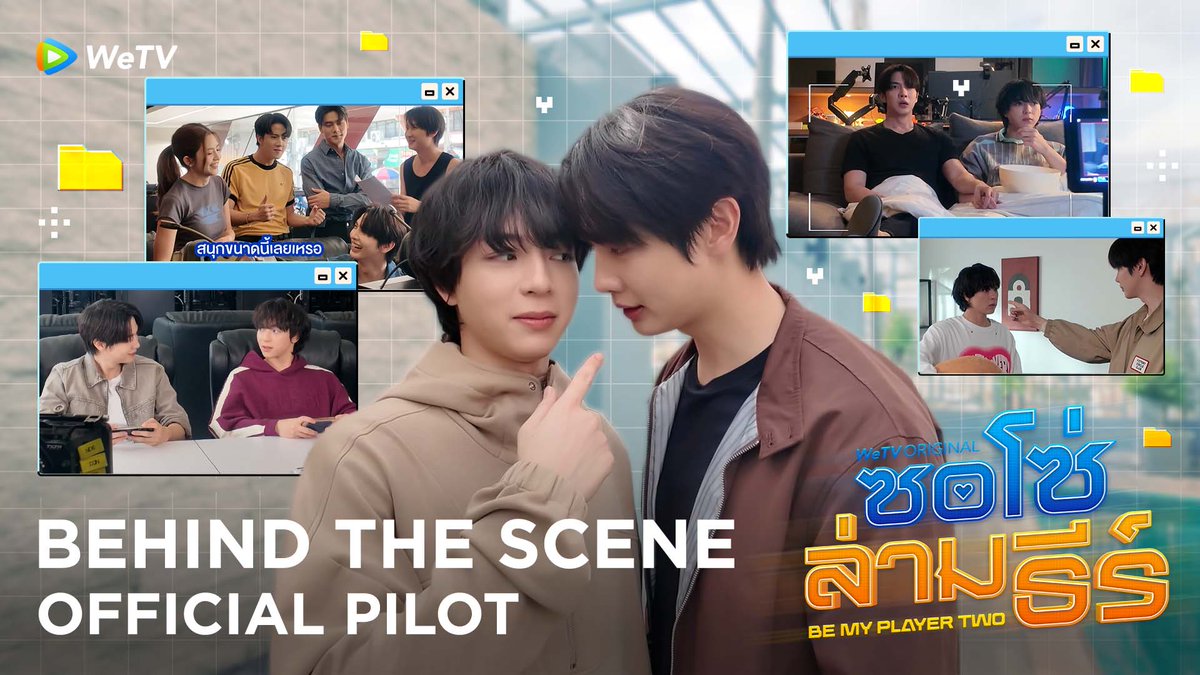 [Behind The Scenes] Official Pilot | ซอโซ่ล่ามธีร์ Be My player Two 🔗 #ซอโซ่ล่ามธีร์ #BeMyPlayerTwo #WeTVth #WeTVOriginal #studiowabisabi