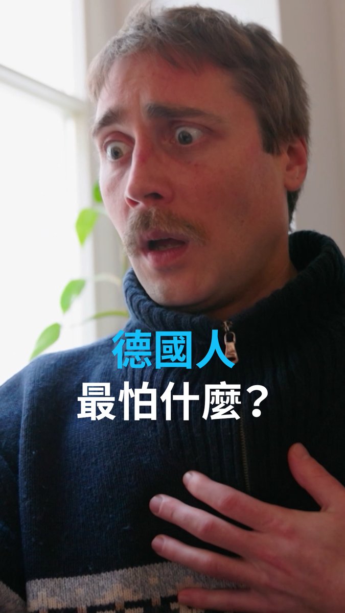 “标准的”德国人怎么看未来? 又到了年末回望过去、展望未来的时候。我们来看看“标准的”德国人迈克尔·穆勒最担心的是什么?是物价飞涨、气候变迁,还是人工智能?他对未来又有何感想?#dweuromaxx