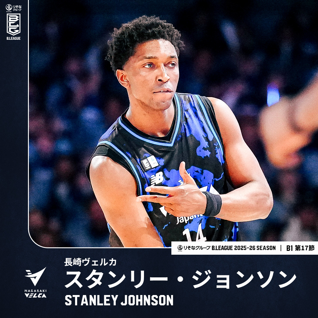 全てにおいて異次元の世界を知る男。 圧倒的な存在感で東西首位対決を連勝に導く🔥 長崎#14 スタンリー・ジョンソン(SF|198cm) GAME1:33 PTS|5 3FGM|5 REB GAME2:27 PTS|8 REB|5 AST 【第17節 vs 千葉J】 長崎ヴェルカ 公式 #Bリーグ #りそなグループ