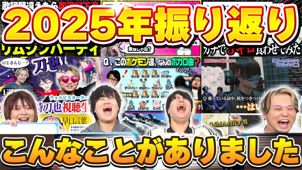 【🍡🐈20時からプレミア公開🍡🐈】 これを見れば今年のせいだんが分かりますよ 2025年も残すところあと1日📅 今年やった企画や名シーンの事、もちろん覚えてますよね❓ この「振り返りクイズ」を見れば 今からでも2025年のせいだんが分かっちゃいます🕺🕺🕺 #せいだん