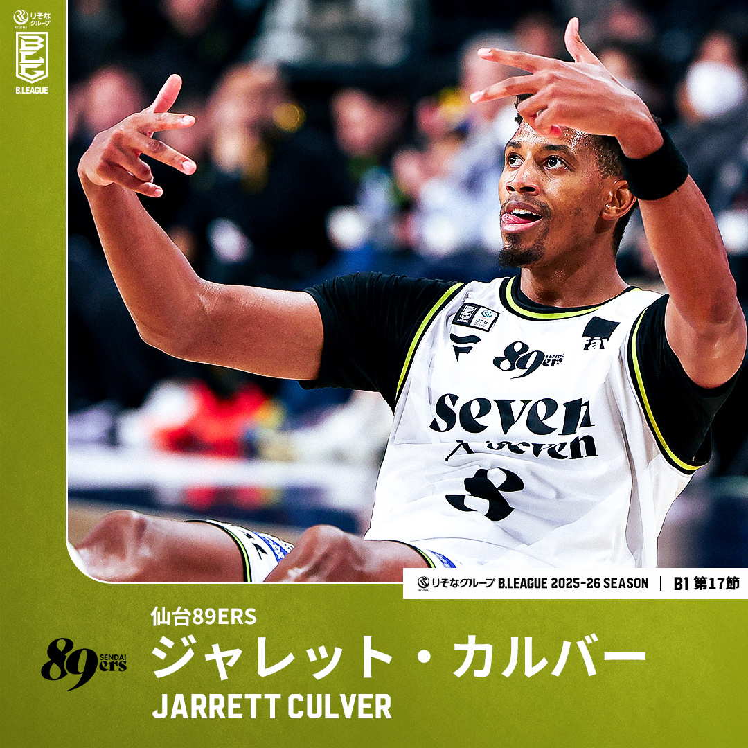 飄々とスコアを重ね2試合で65得点😱 琉球から初の連勝を掴んだ立役者！ 仙台#8 ジャレット・カルバー（SG・SF｜198cm） GAME1：28 PTS｜7 REB｜2 AST GAME2：37 PTS｜9 REB｜5 3FGM 【第17節 vs 琉球】 jarrett culver 仙台89ERS #Bリーグ #りそなグループ