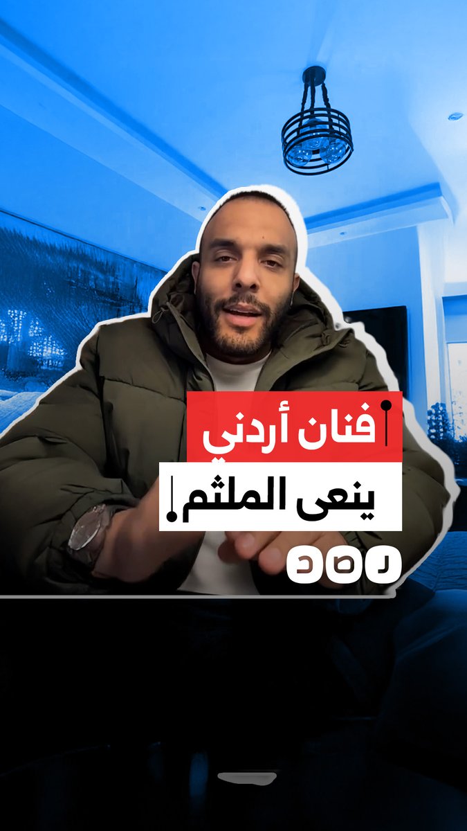 الفنان الأردني ضياء عليان ينعى الملثم بكلمات مؤثرة