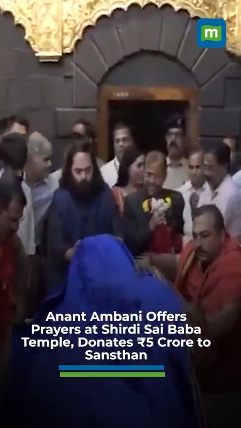#WATCH | Anant Ambani visited the Shirdi Sai Baba Temple today, participating in dhup aarti and offering prayers at the samadhi of Sai Baba. During his spiritual visit, he made a generous ₹5 crore donation to the Shri Saibaba Sansthan Trust to support the temple’s activities and service initiatives. 🙏🏽✨ #AnantAmbani #ShirdiSaiBaba #Donation #Faith #Philanthropy