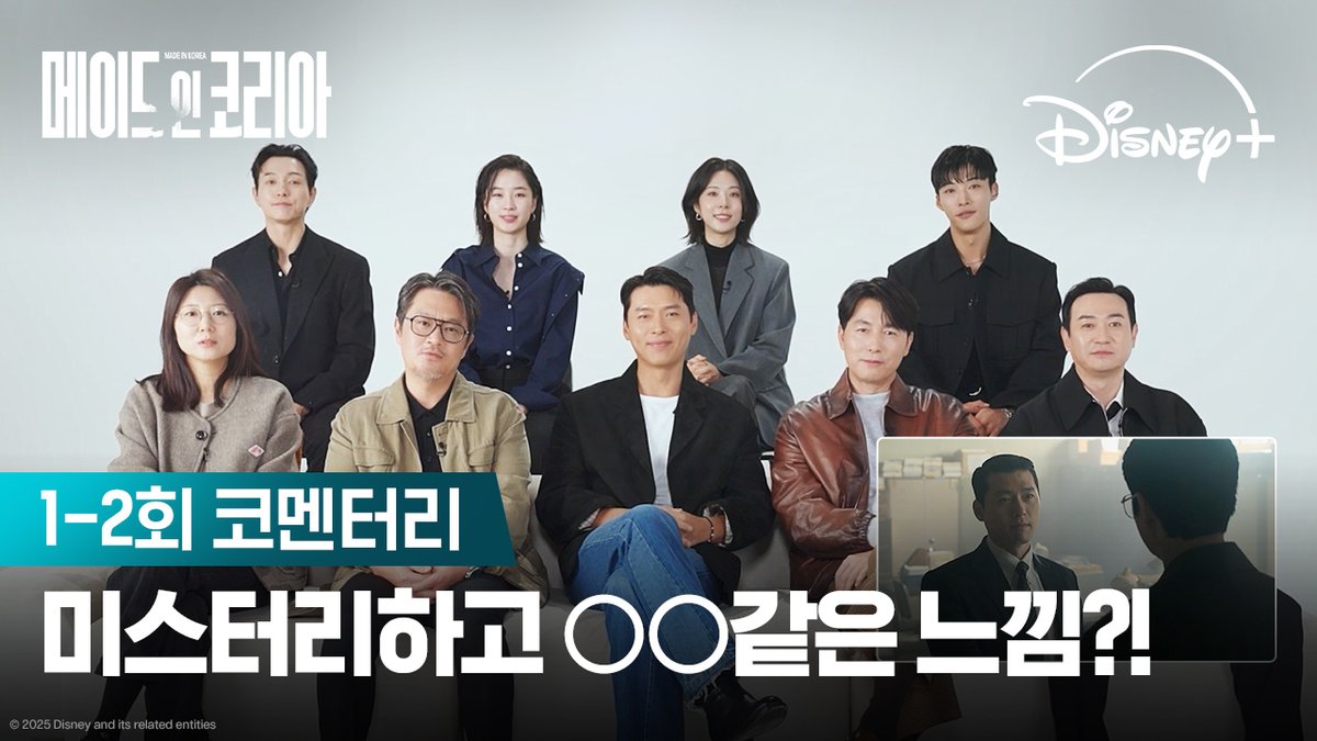 같이 보니 더 재밌는 캐릭터 비하인드! 복잡하게 얽혀있는 그들의 관계성까지👥 <메이드 인 코리아> 지금 스트리밍 중 #메이드인코리아 #MadeInKorea #현빈 #정우성 #우도환 #서은수 #원지안 #정성일 #박용우 #우민호감독 #박은교작가 #디즈니플러스 #DisneyPlusKR