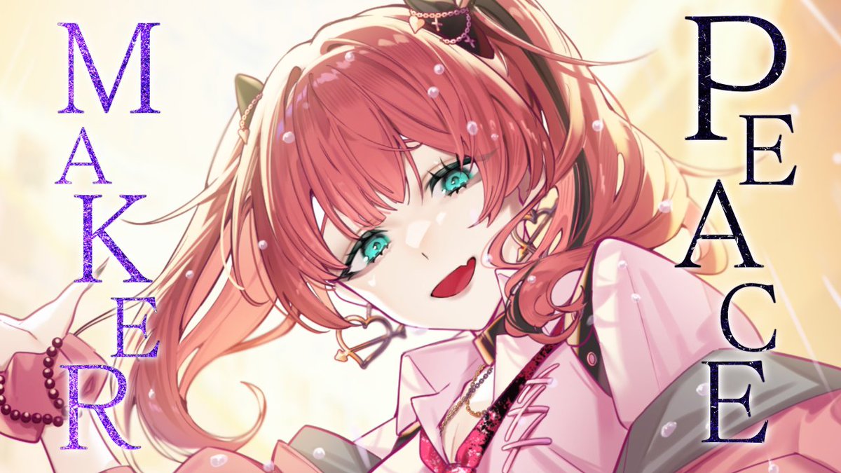 ◇◆◇新曲を公開しました◇◆◇ PEACE MAKER ◇◆◇ キネマ106