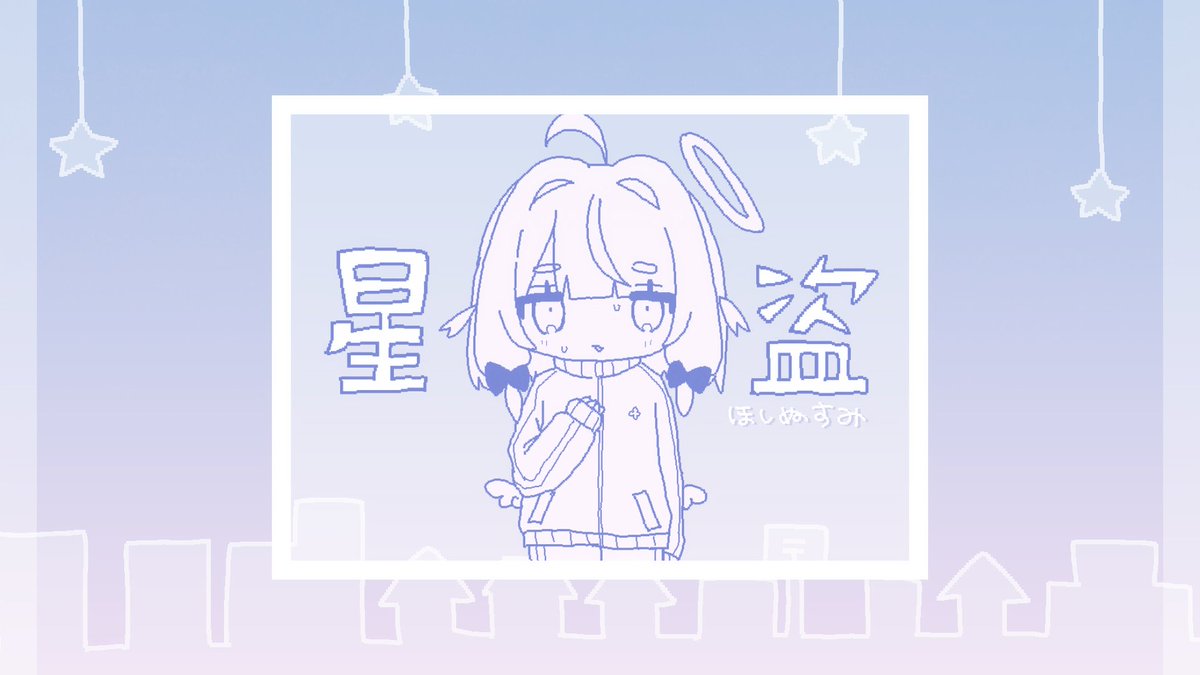 📧 ɴᴇᴡ ꜱᴇʟꜰ ᴄᴏᴠᴇʀ ⋆꙳ 星盗 / 電ǂ鯨 covered by 桃寝ちのい×南見こまり #冥土いんてんごく