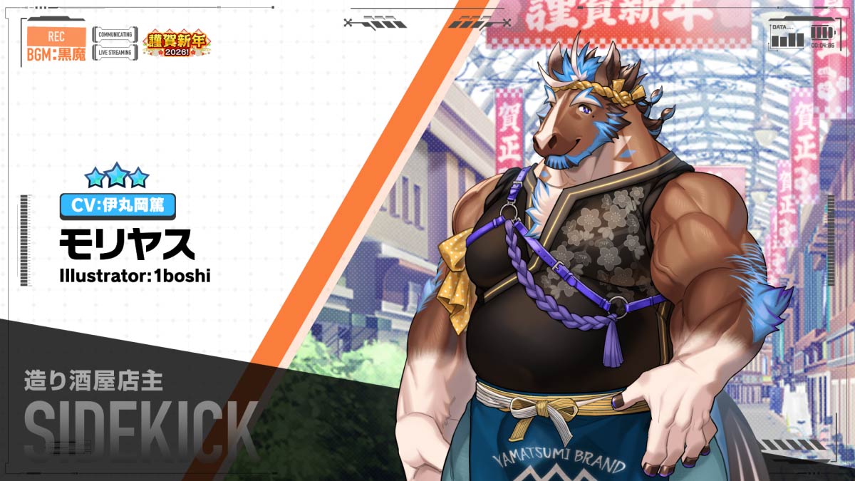 【お知らせ】 ライブ・ア・ヒーロー！キャンペーン「謹賀新年2026！」ならびに期間限定イベント「新春！ほろ酔いヒーロー訪問記」の予告動画『モリヤス編』をYouTubeにて公開しました。 Illustrator:1boshi CV:伊丸岡篤 #1boshi #伊丸岡篤 #LIVEAHERO #ラブヒロ