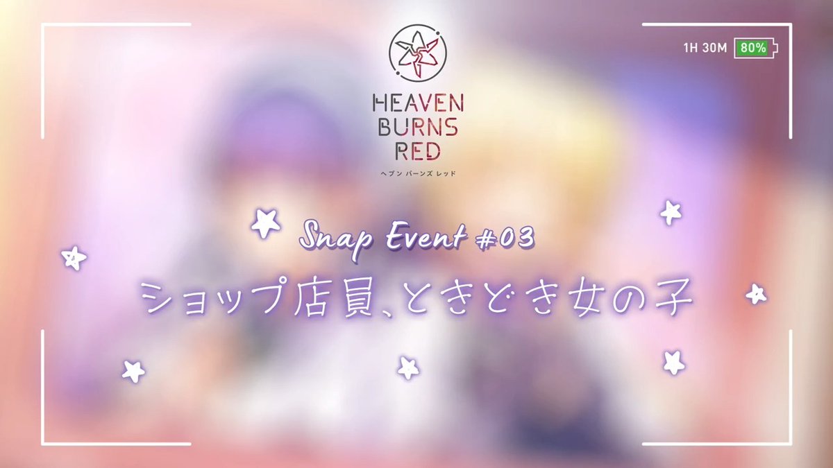 【イベント予告】 ◤ ̄ ̄ スナップイベント 『ショップ店員、ときどき女の子』 __◢ 部隊員の日常やこれまでと異なる一面を切り取ったシナリオを楽しめるイベントです。 今回は佐月マリにフォーカスを当てたエピソード! 明日12月31日11:00開催! #ヘブバン