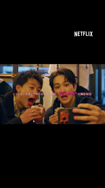◆10DANCE Mission旅 ダイジェスト動画 竹内涼真と町田啓太が、 さまざまなミッションを通して社交ダンスの聖地・西日暮里の魅力を探る💃 商店街をのんびり散策する仲良しな姿や、 ドライブしながら語られる撮影秘話… フルVerはX、YouTubeにて公開中！ #10DANCE #テンダンス