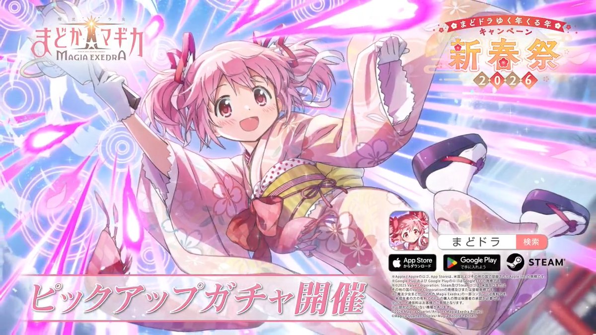 ❖━━━━━━━━━━━❖ 鹿目まどか(晴着) 新年1/1(木) 0:00 登場決定🌸 ❖━━━━━━━━━━━❖ 新限定★5キオク [プルウィア☆ノイヤー]鹿目まどか 「晴れやかな気持ちでいこう！」 ◆ガチャ期間 1/1(木)0:00 〜 1/22(木)11:59 #まどドラ #まどドラ新春祭