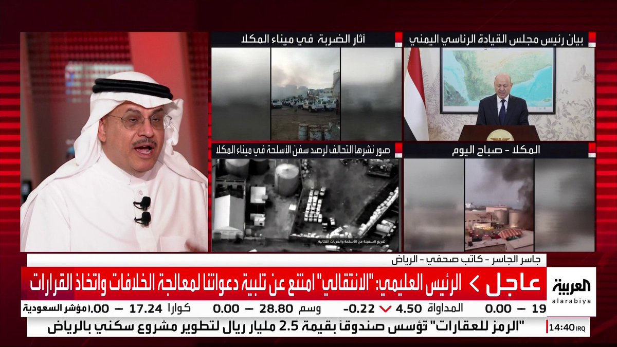 الكاتب الصحفي جاسر الجاسر: المجلس الانتقالي لا يمثل أهالي الجنوب اليمني لكنه وكيل لجهات أجنبية مثل مليشيا #الحوثي #قناة_العربية
