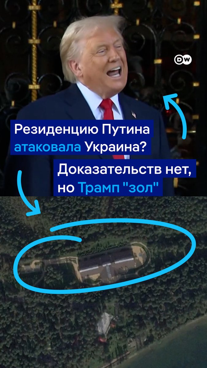 Вот что Трамп сказал о "нападении" на резиденцию Путина. Возможно, атаки и не было, но президент США все равно "был очень зол". Он пообещал во всем разобраться