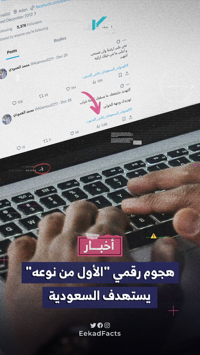 لجان تابعة لـ"الانتقالي الجنوبي" وحسابات إسرائيلية تشن حملة غير مسبوقة ضد السعودية