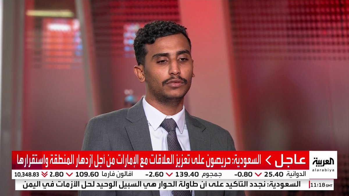 الصحفي اليمني مزاحم باجابر: . مؤيدو المجلس الانتقالي يعيشون حالة ارتباك.. وخطوة التحالف كانت ضرورة لوقف تدفق المعدات العسكرية إلى حضرموت . بعض قيادات المجلس الانتقالي يتناسى دور المملكة في تحرير المحافظات اليمنية من الحوثي ودور مركز الملك سلمان #قناة_العربية