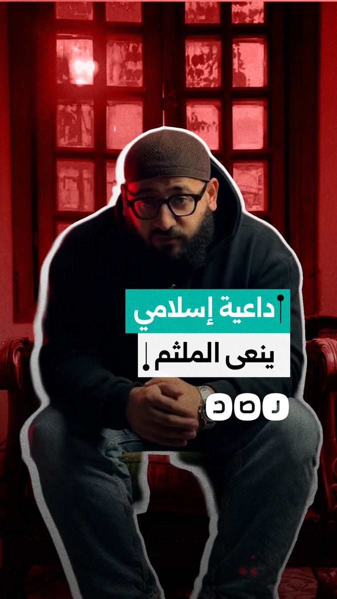 "الزعل علينا مش عليه".. كلمات مؤثرة من الداعية طارق النمر في نعي الملثم