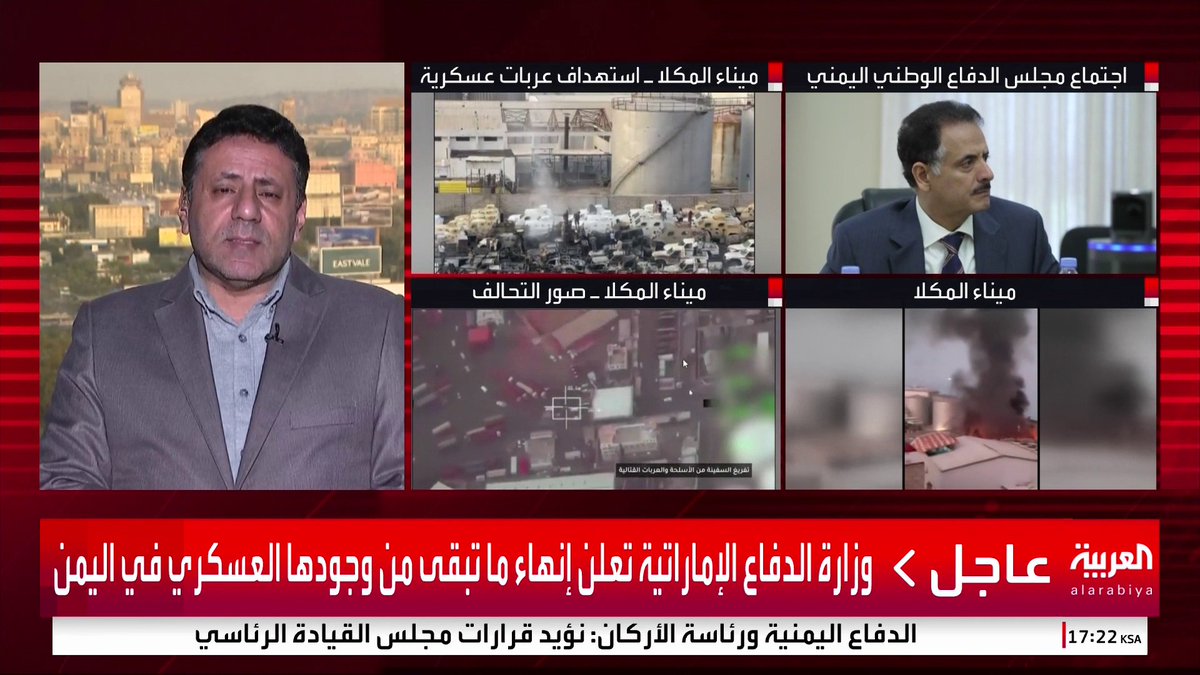 🚨🚨🚨🚨🚨🚨🚨 الإمارات: نعلن إنهاء وجودنا العسكري باليمن بمحض إرادتنا