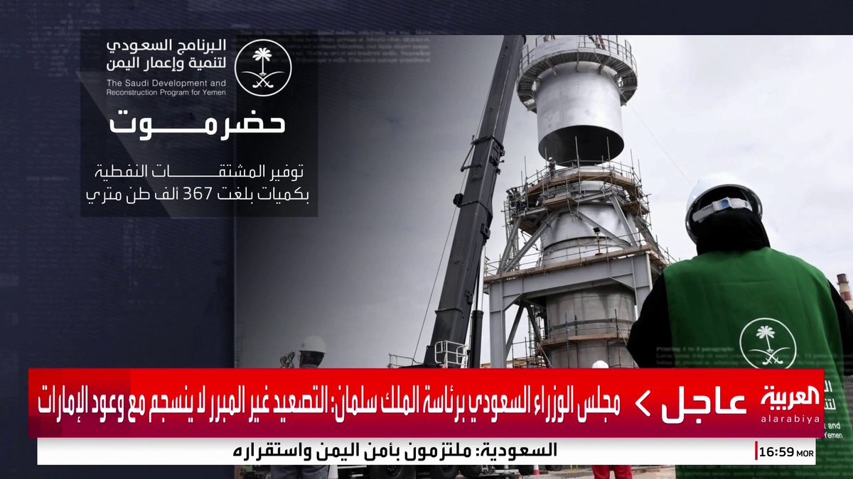 في الوقت الذي تُهرب فيه الأسلحة والمدرعات سراً عبر سفن إماراتية تُعطل أنظمة التتبع لنقلها إلى الانتقالي في المُكلا ، كان هذا هو الدور السعودي الواضح والثابت في حضرموت والمهرة دون الحاجة للتخفي ..
