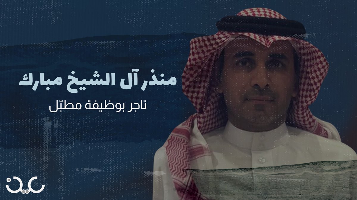 شيخ المدرهمين وأكثر #ذيول_الامارات سلاطة للّسان تعرّف إلى منذر آل الشيخ مبارك #الامارات #اليمن