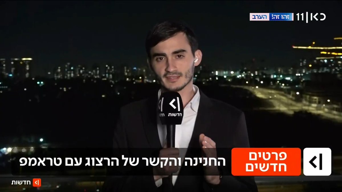ברקע הלחץ האמריקני לחנינת נתניהו: הקשר מאחורי הקלעים בין בית הנשיא לבית הלבן - והמסמך שהציג הרצוג למקורבי טראמפ | הפרסום של מיכאל שמש Michael Shemesh מתוך #מהדורתכאןחדשות עם טל ברמן Tal Berman
