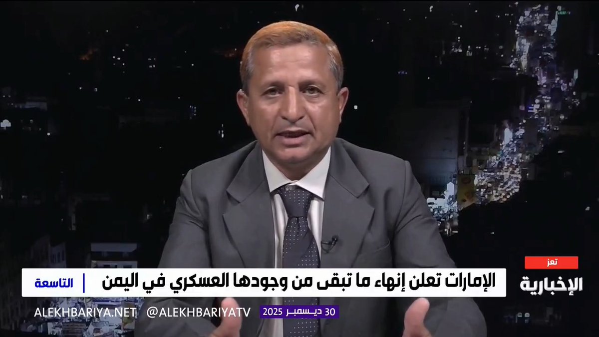مراسل الإخبارية محمد الحذيفي: القوات الإماراتية في شبوة بدأت بتفكيك شبكات الاتصالات استعدادا للمغادرة والشارع اليمني يعتبر قرارات رئيس مجلس القيادة اليمني تصحيحا للبوصلة