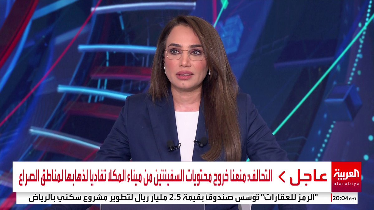 التحالف: قاعدة الريان يوجد بها ما لا يتجاوز 10 عناصر إماراتية إضافة لقوات مشاركة بالتصعيد #اليمن #قناة_العربية