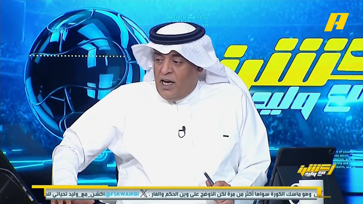وليد الفراج: تونا نقول بسم الله ونقطتين ✌🏻 راحت .. وهاني الداود كان يقول لي أن النصر سيحصل على 15 نقطة 🫣 .. جيسوس يتم اصطياده بنفس طريقة الدفاع المتقدم التي كانت مع الهلال .. هل تنتهي صدارة النصر بالجولة 13 ؟ #النصر_الاتفاق مجاناً على شاهد برنامج #اكشن_مع_وليد يومياً الساعة 11:30مساءً بتوقيت السعودية على #MBCAction