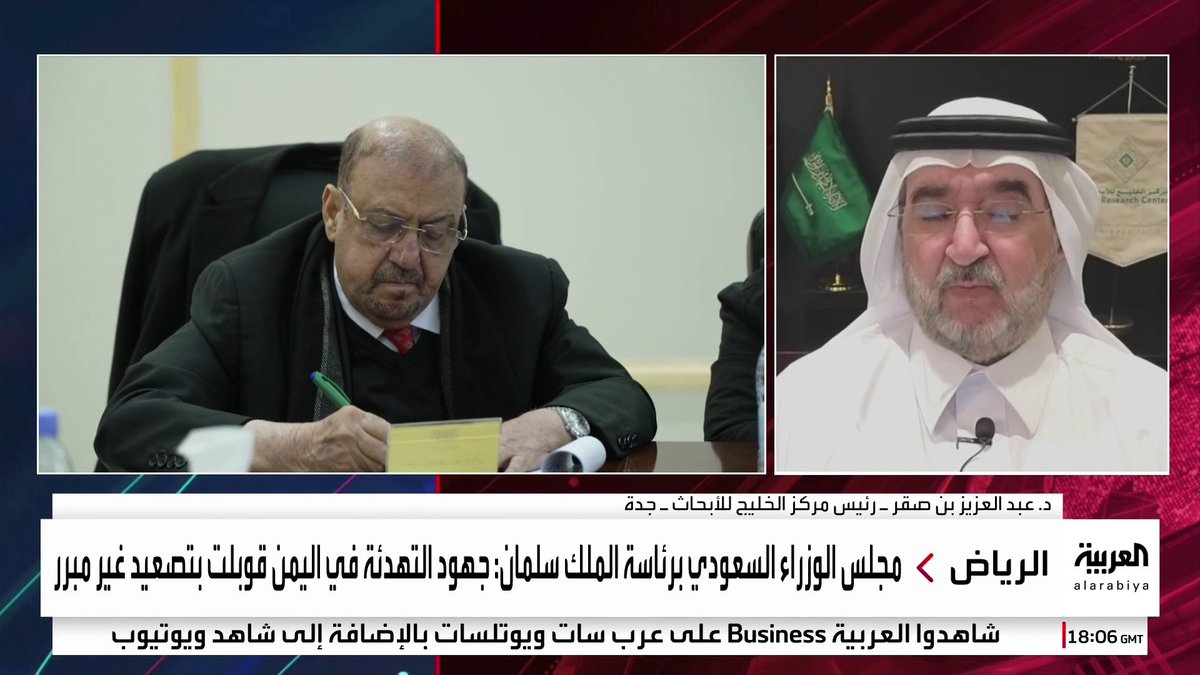 رئيس مركز الخليج للأبحاث عبدالعزيز بن صقر: تحول "الانتقالي" من محاربة الحوثي إلى الانفصال "خطر".. و #السعودية لن تسمح بوجود قوات منفلتة على حدودها مع اليمن وتؤكد حق الجنوب في تقرير المصير بالطرق القانونية #اليمن #قناة_العربية