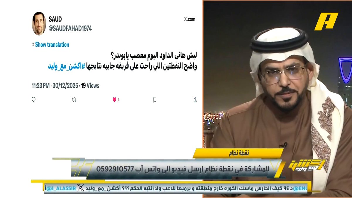 هاني الداود: تصريح ديميرال شيطنة واضحة #النصر_الاتفاق #الأهلي_الفيحاء مجاناً على شاهد برنامج #اكشن_مع_وليد يومياً الساعة 11:30مساءً بتوقيت السعودية على MBCAction
