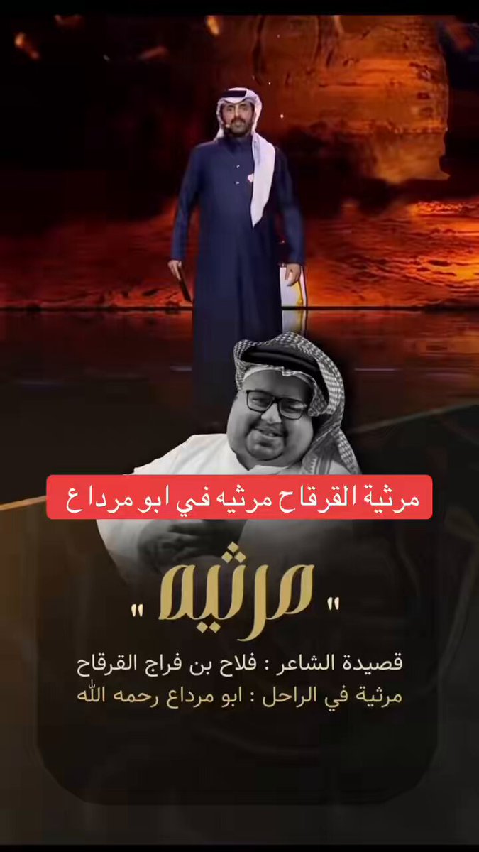 صح لسانك والله يرحم أبو مرداع ويغفرله ويسكنه الفردوس الأعلى من الجنة🥺