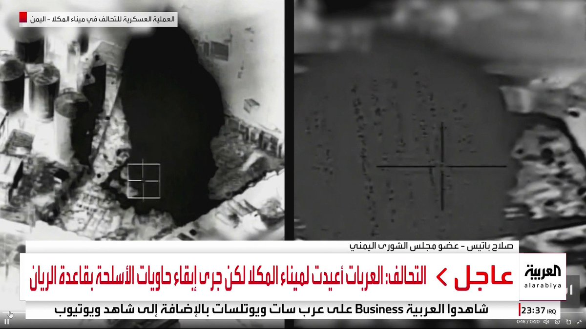 عضو مجلس الشورى اليمني صلاح باتيس يؤكد وجود رفض شعبي ومؤسسي لتحركات "الانتقالي" في حضرموت: * المنشآت الحيوية كالموانئ والمطارات تحولت إلى مخازن للسلاح والذخيرة * جميع القوى الحضرمية تؤيد قرارات المجلس الرئاسي والتحالف بقيادة #السعودية * تأييد من القوى الحضرمية لحظر شامل يمنع وصول التعزيزات العسكرية لـ"الانتقالي" #اليمن #قناة_العربية
