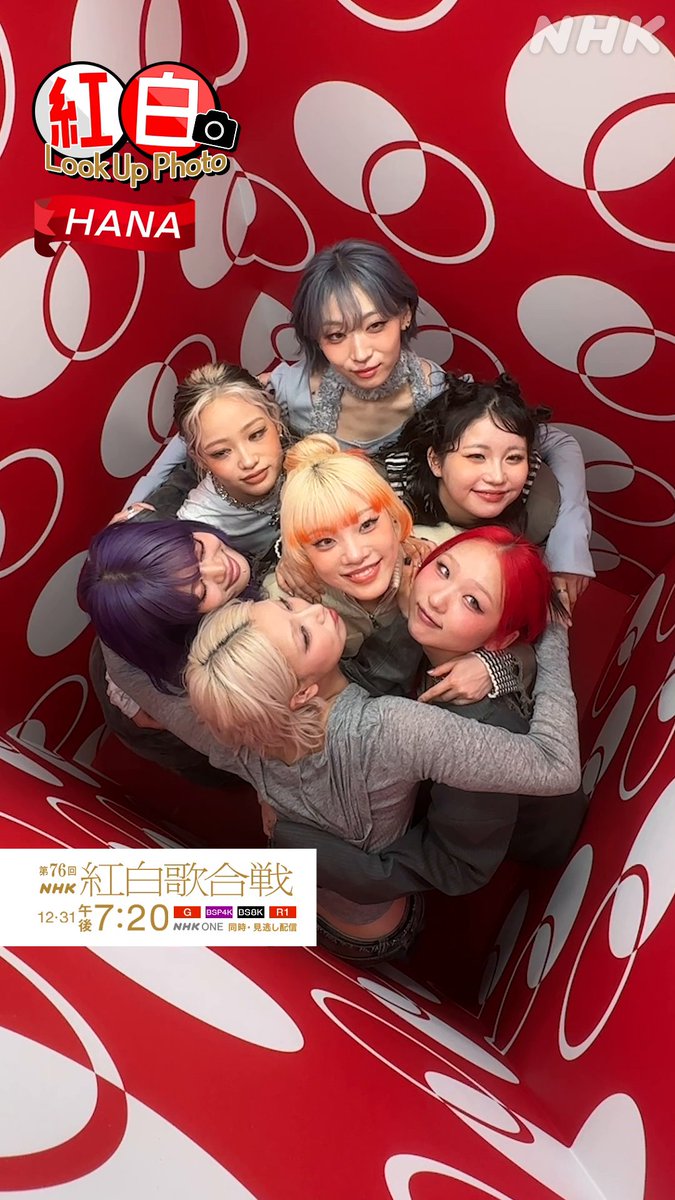 🔴━━━━━━━━━📸 ┃ 紅白 𝗟𝗼𝗼𝗸 𝗨𝗽 𝗣𝗵𝗼𝘁𝗼 ┃ 📸━━━━━━━━━⚪️ #HANA 表情がとっても豊かな7人🌹 #紅白るっくあっぷ スペシャルフォトボックスで記念写真✨️ 撮影中の様子をお届けします📹️ #NHK紅白 #紅白リハ #紅白歌合戦