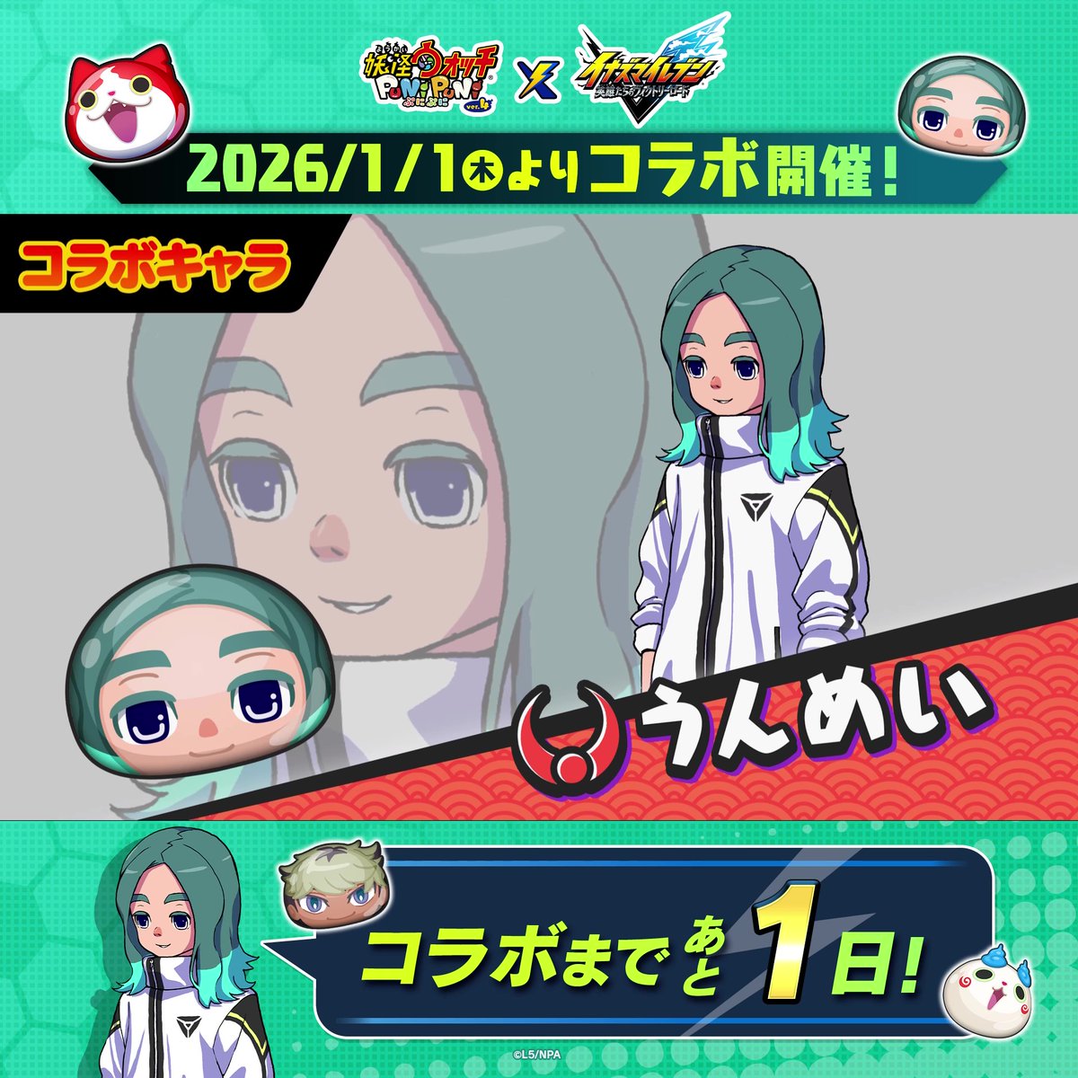 / イナイレコラボは 明日1/1(木)から! \ #イナズマイレブン コラボイベントに登場する「そらみや」「うんめい」のよきライバル2人をご紹介! 動画をチェックして、明日1/1(木)からのコラボに備えよう! #ぷにぷに #イナイレ