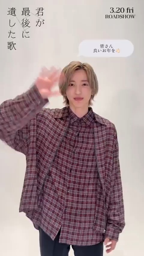 °˖☆ 2025年 最後の日 ✩˖° #映画君歌 の楽曲の一つ 「君と見つけた歌」にかけて… ▻ #道枝駿佑 さんが 今年見つけたことは―？ 『#君が最後に遺した歌』は 2026年3月20日(金・祝)公開です🎬 皆さま良いお年をお迎えください𓈒𓏸𓐍
