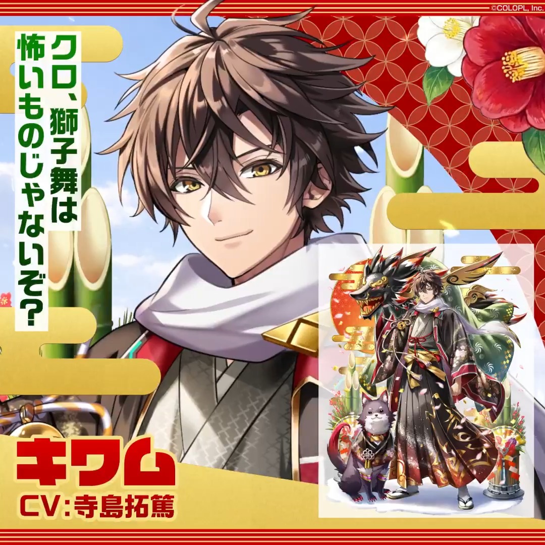 新年のイベントを近日開催🎍 ＼✨精霊紹介✨／ キワム (CV: #寺島拓篤) #黒ウィズ #年末年始