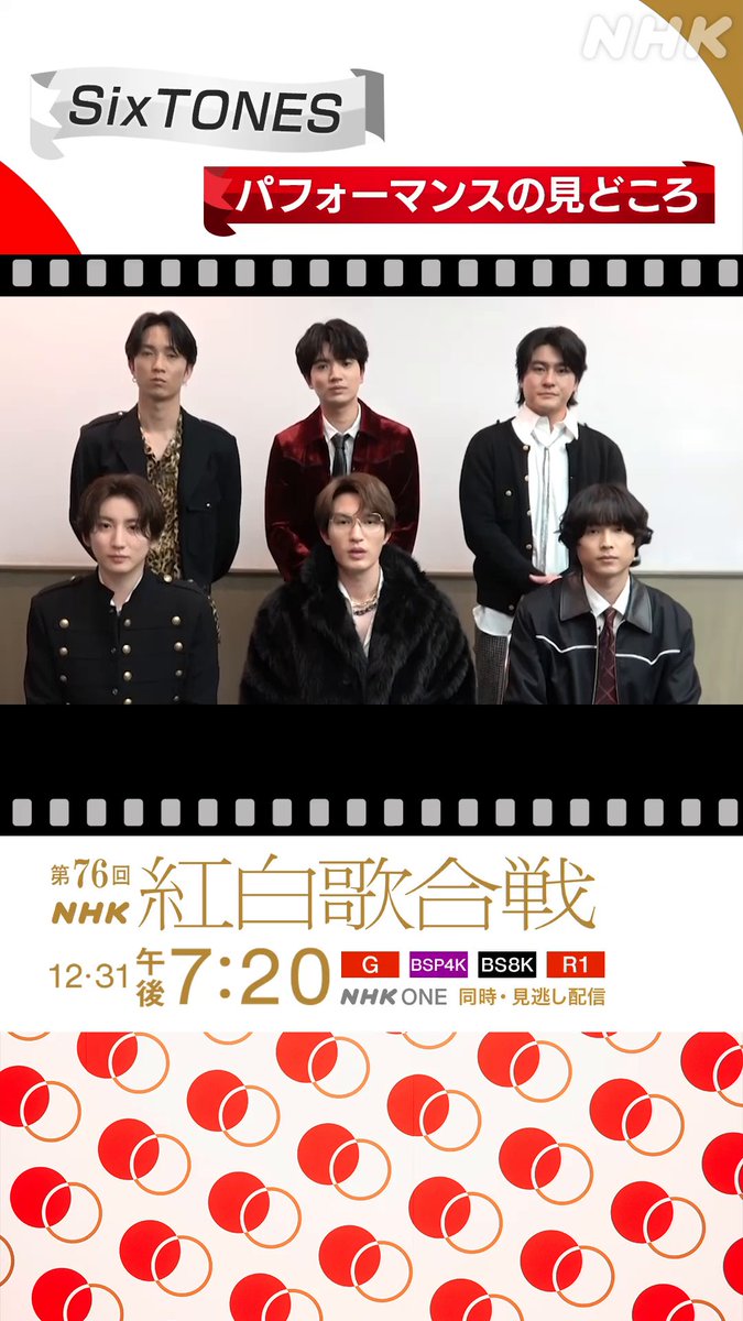 🔴━━━━━━━━⚪️ ┃ #紅白リハ 進行中 ┃ ⚪️━━━━━━━━🔴 #SixTONES からコメント動画が到着‼️ デビューからの歴史を感じられるような スペシャルメドレーを披露します💎 #NHK紅白 #紅白歌合戦