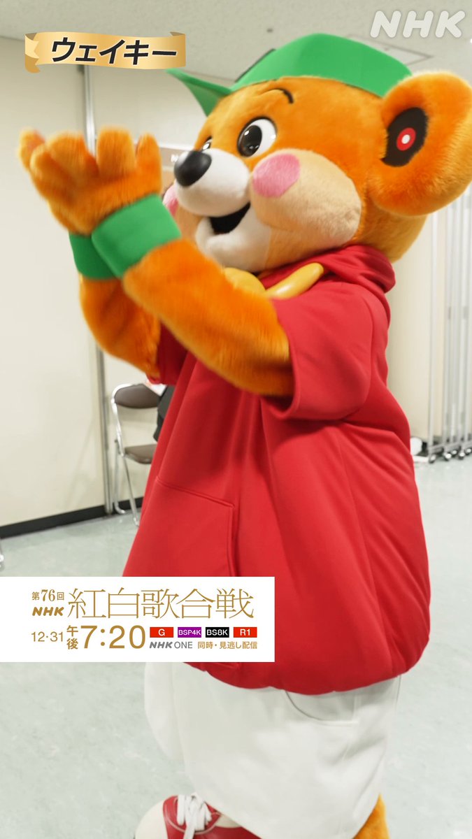 🔴━━━━━━━━⚪️ ┃ #紅白リハ 進行中 ┃ ⚪️━━━━━━━━🔴 Eテレ「The Wakey Show」より 「放送100年紅白スペシャルメドレー」に参加する #ウェイキー が「パプリカ」のダンスを練習中🕺 「#Number_i に負けないように」❔️✨️ #NHK紅白 #紅白歌合戦
